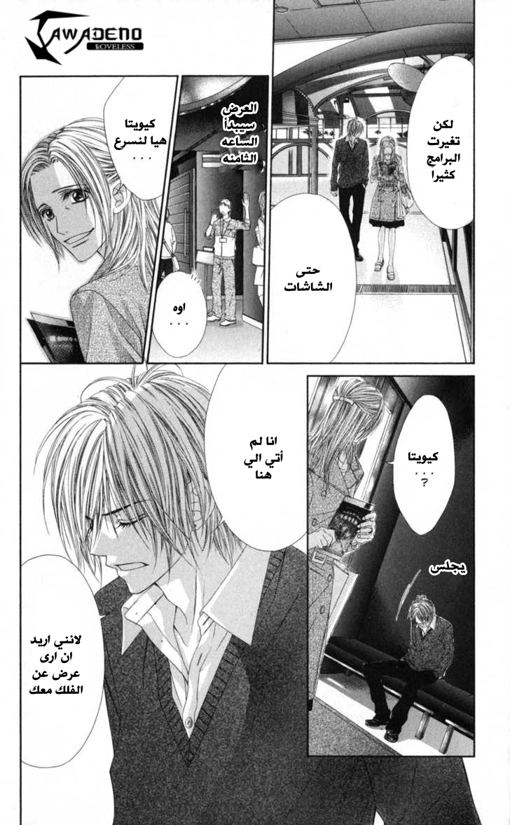 Kyou, Koi wo Hajimemasu: Chapter 66 - Page 14