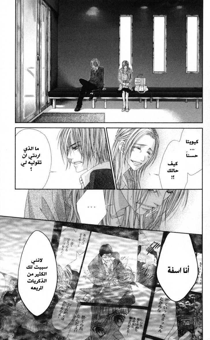 Kyou, Koi wo Hajimemasu: Chapter 66 - Page 15