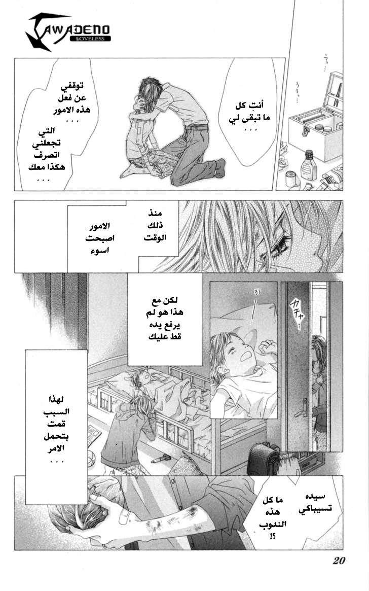 Kyou, Koi wo Hajimemasu: Chapter 66 - Page 18
