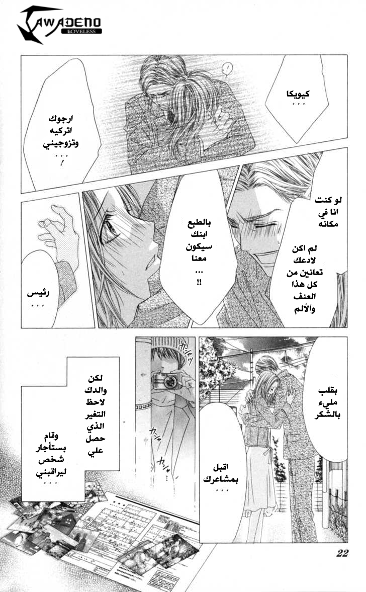 Kyou, Koi wo Hajimemasu: Chapter 66 - Page 20
