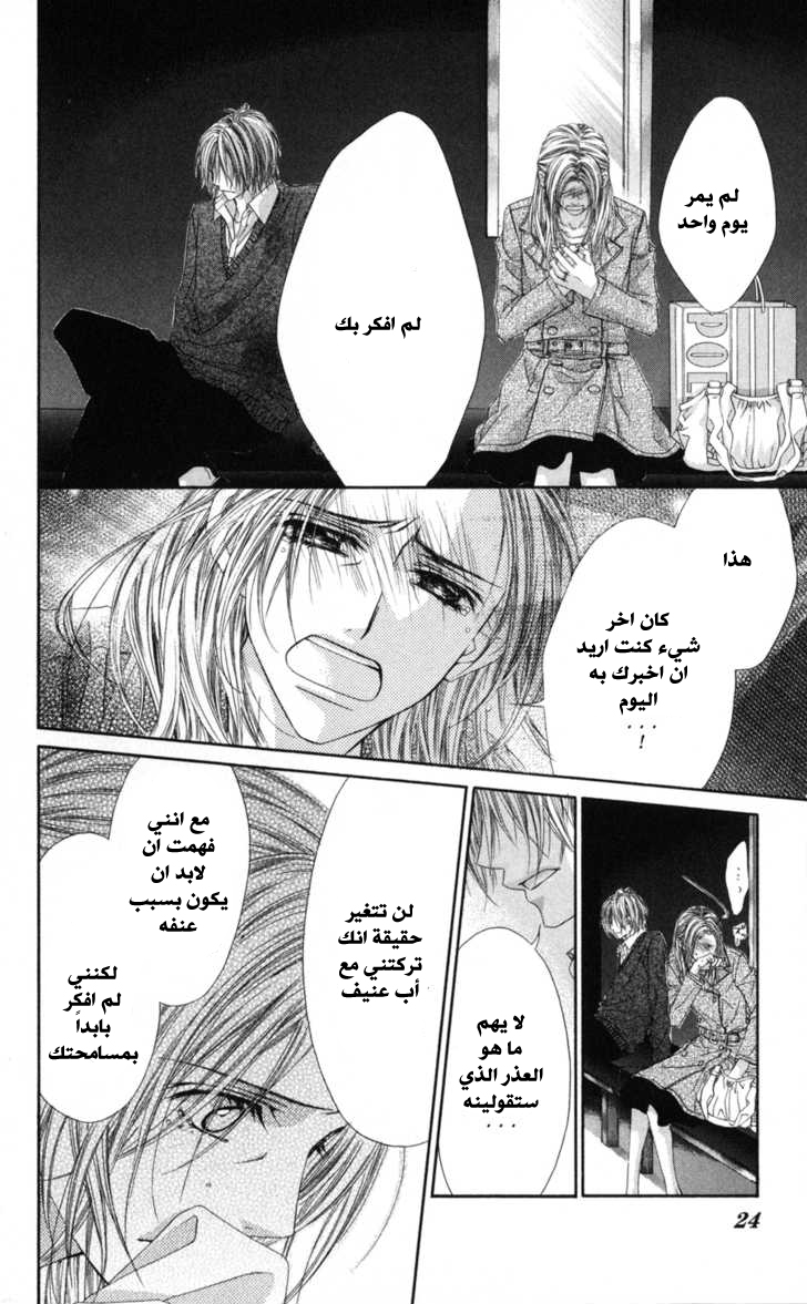 Kyou, Koi wo Hajimemasu: Chapter 66 - Page 22