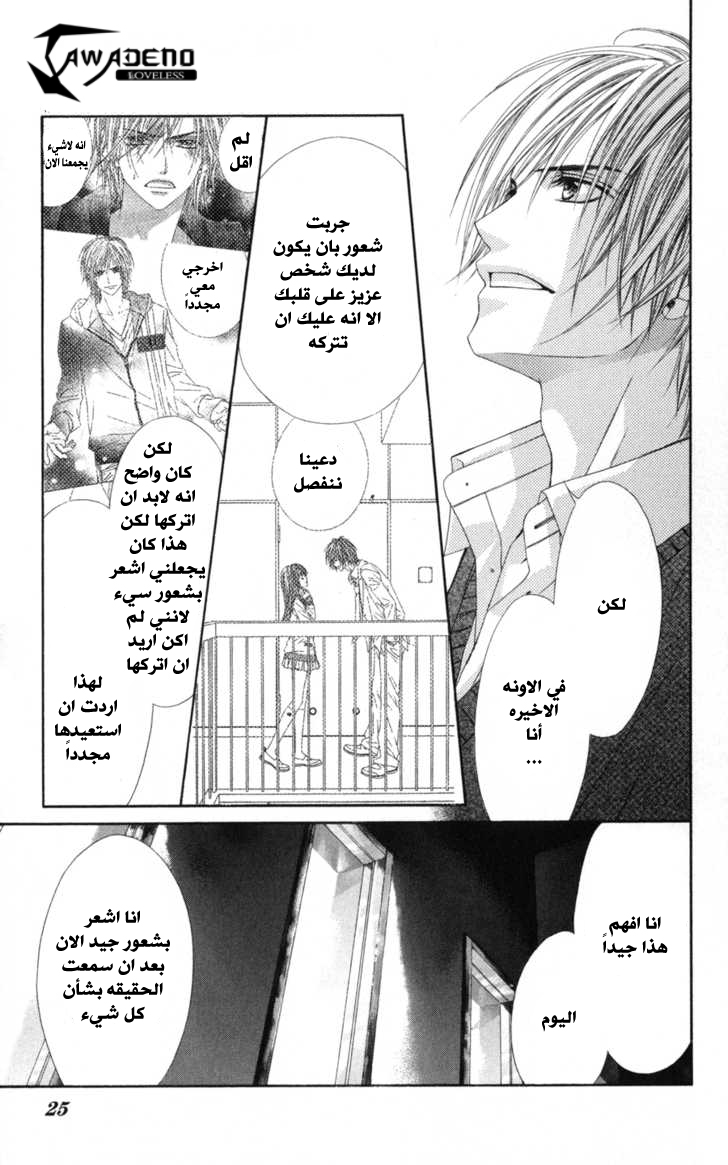 Kyou, Koi wo Hajimemasu: Chapter 66 - Page 23