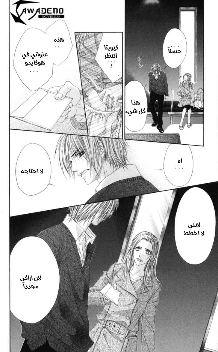 Kyou, Koi wo Hajimemasu: Chapter 66 - Page 24