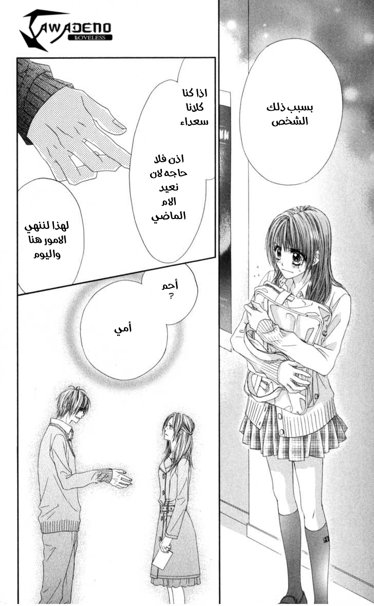 Kyou, Koi wo Hajimemasu: Chapter 66 - Page 26