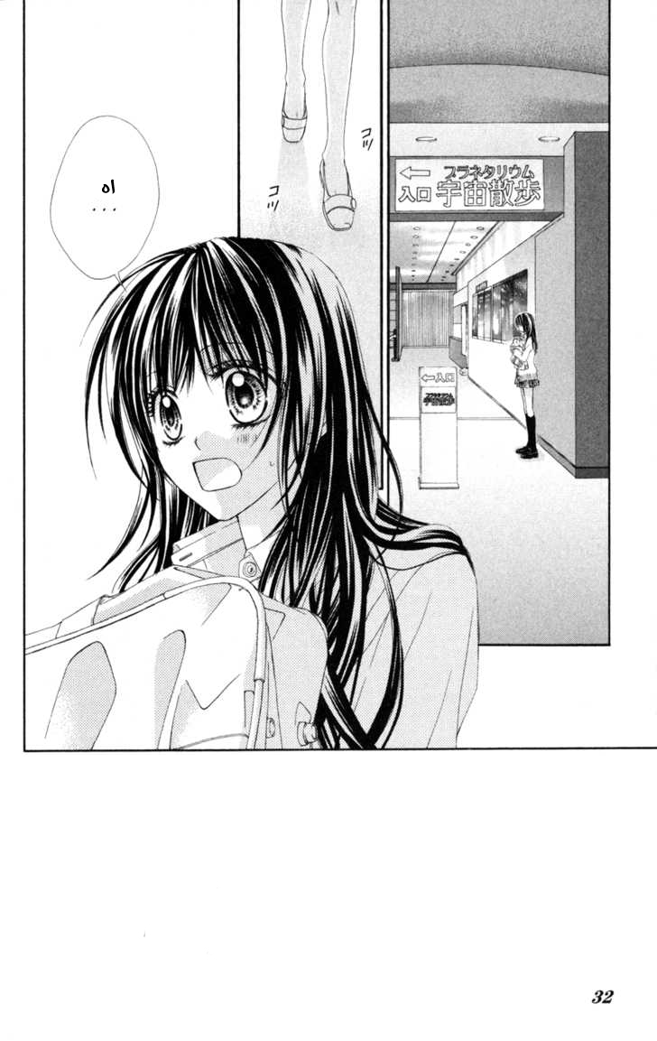 Kyou, Koi wo Hajimemasu: Chapter 67 - Page 3