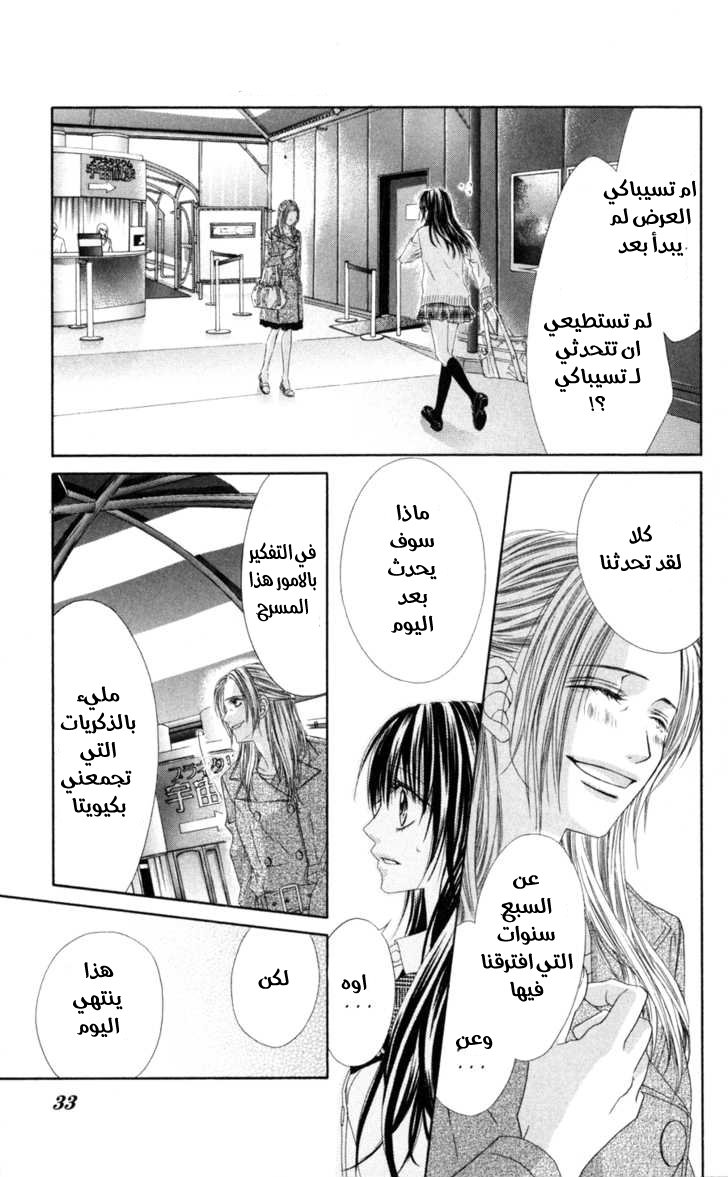 Kyou, Koi wo Hajimemasu: Chapter 67 - Page 4