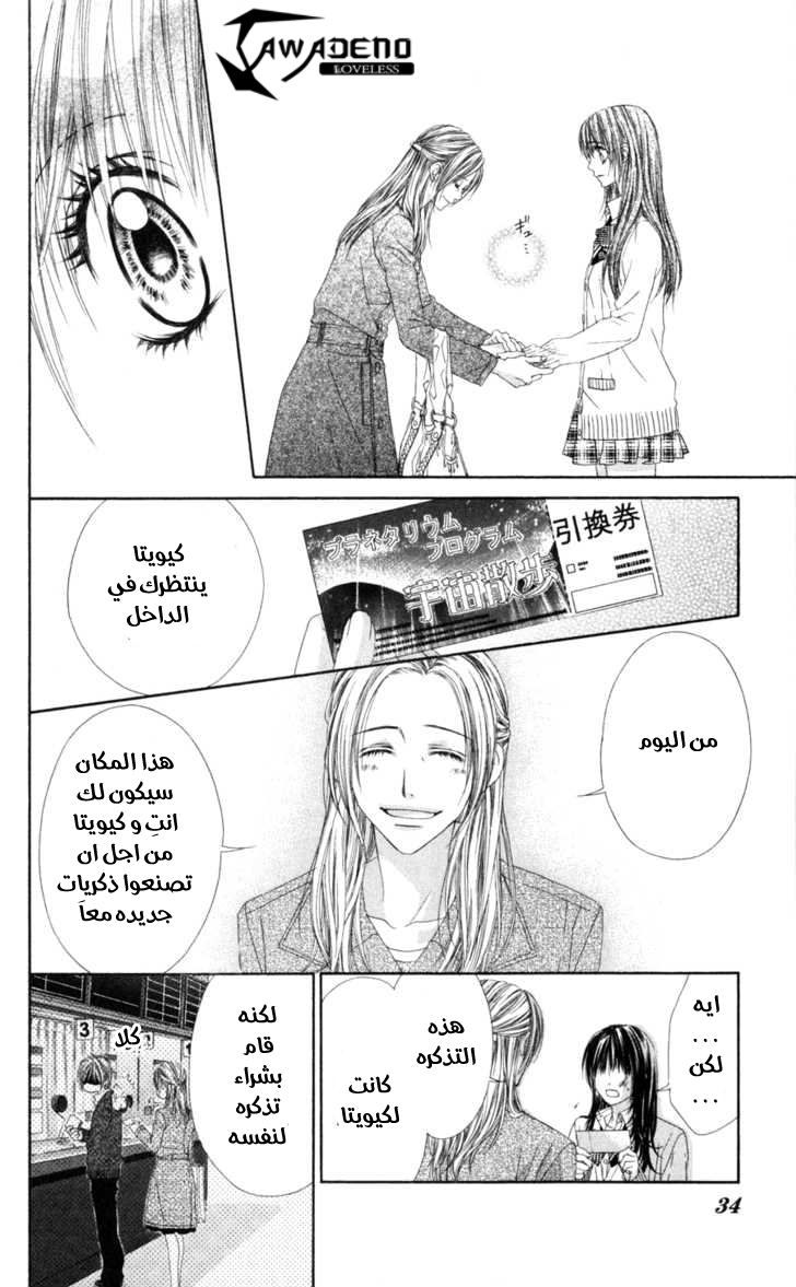 Kyou, Koi wo Hajimemasu: Chapter 67 - Page 5