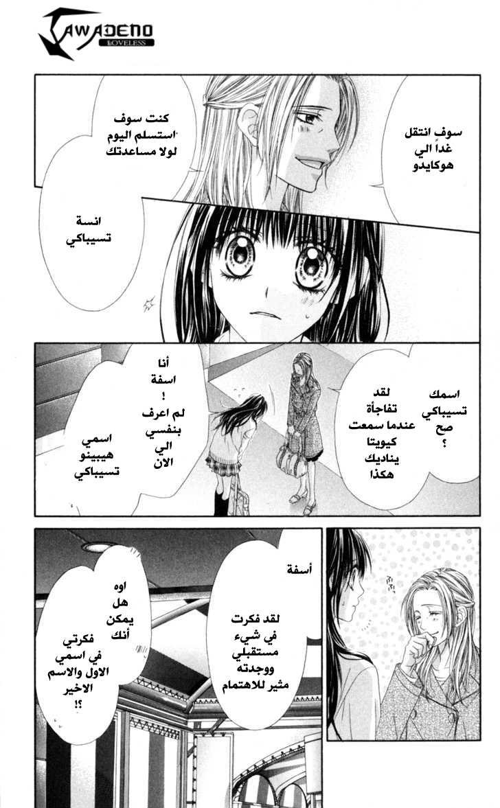 Kyou, Koi wo Hajimemasu: Chapter 67 - Page 6