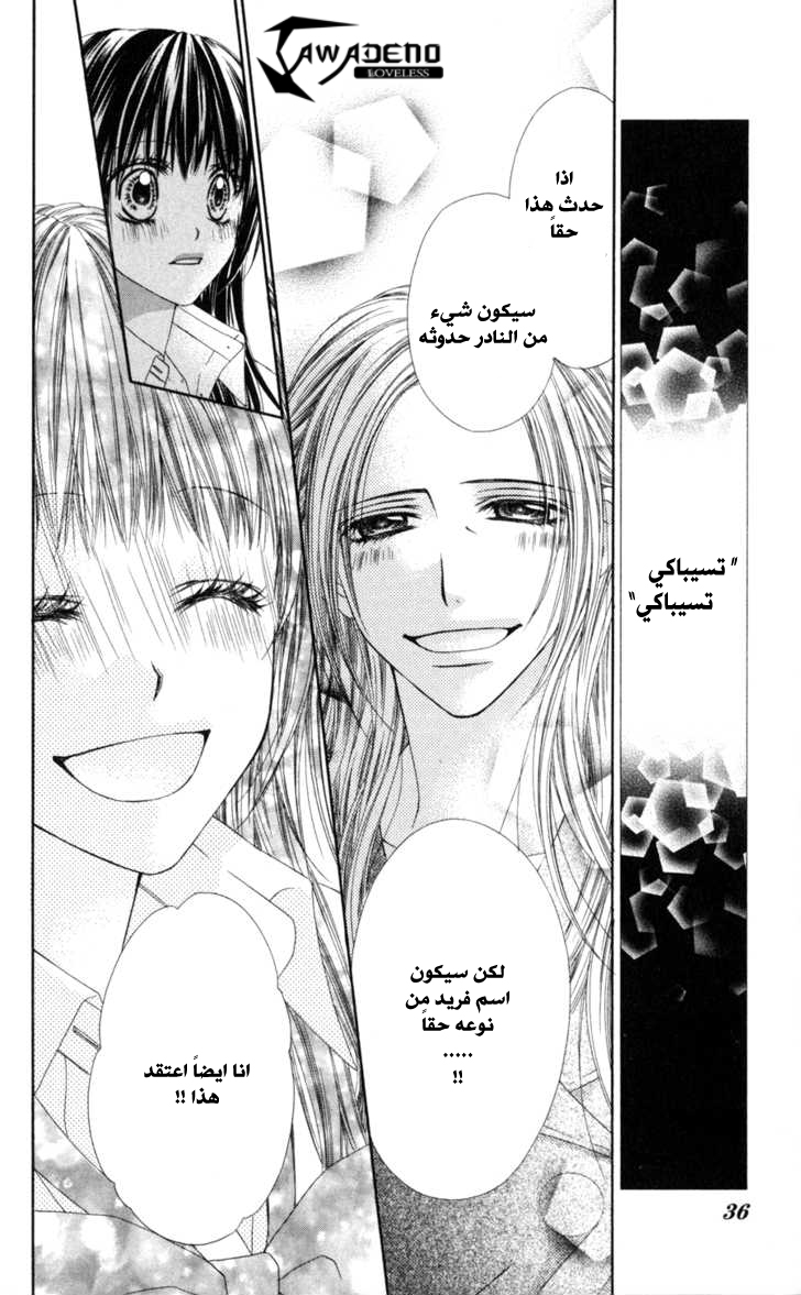 Kyou, Koi wo Hajimemasu: Chapter 67 - Page 7