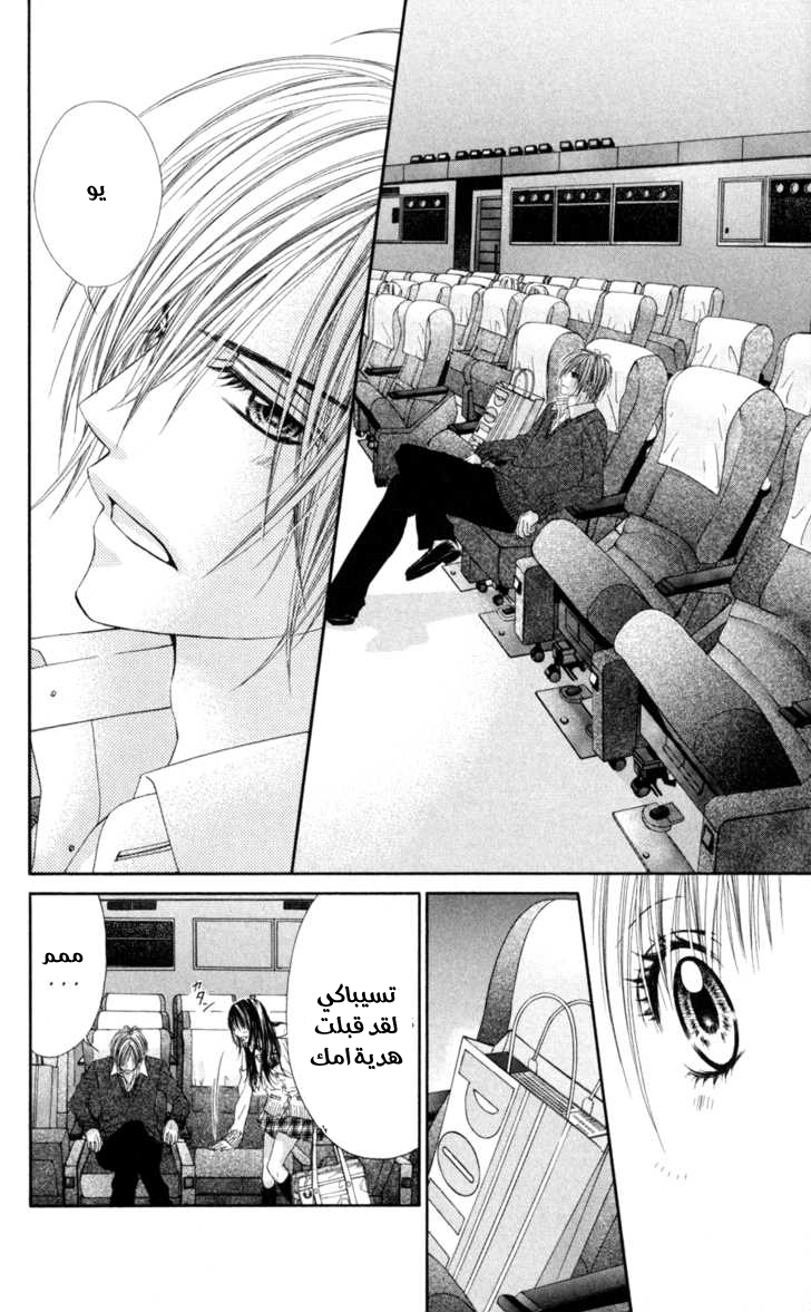 Kyou, Koi wo Hajimemasu: Chapter 67 - Page 9
