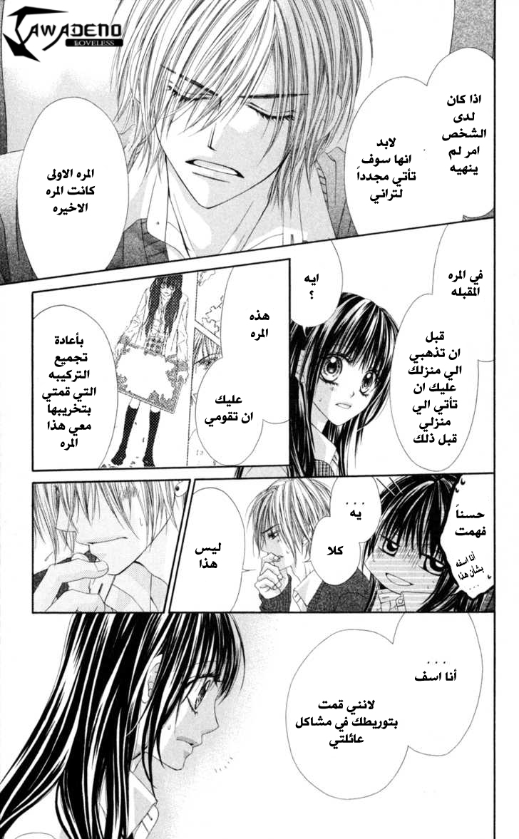 Kyou, Koi wo Hajimemasu: Chapter 67 - Page 10