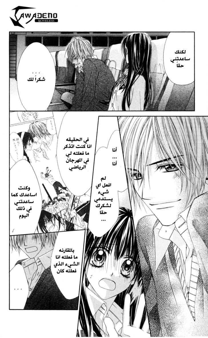 Kyou, Koi wo Hajimemasu: Chapter 67 - Page 11