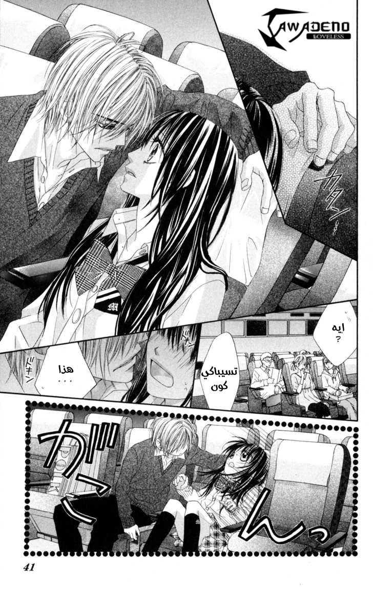 Kyou, Koi wo Hajimemasu: Chapter 67 - Page 12
