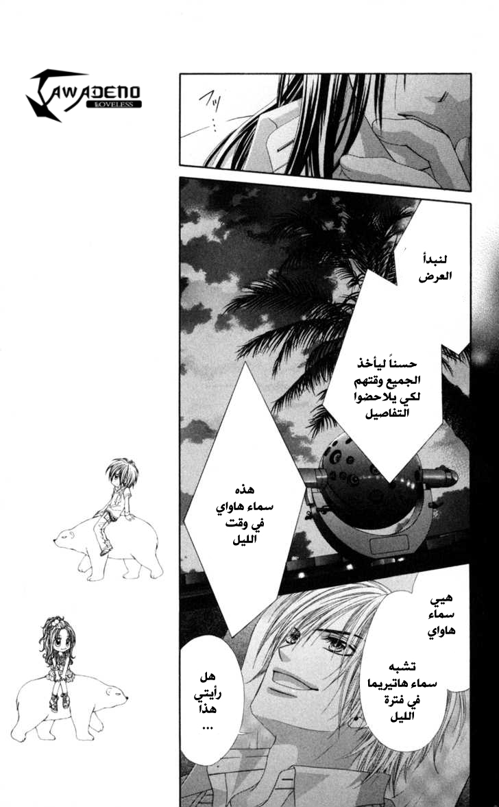 Kyou, Koi wo Hajimemasu: Chapter 67 - Page 14