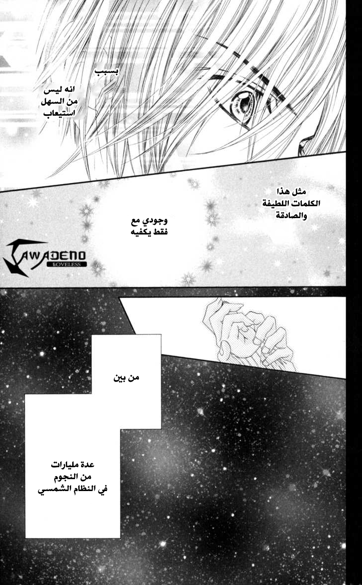 Kyou, Koi wo Hajimemasu: Chapter 67 - Page 16