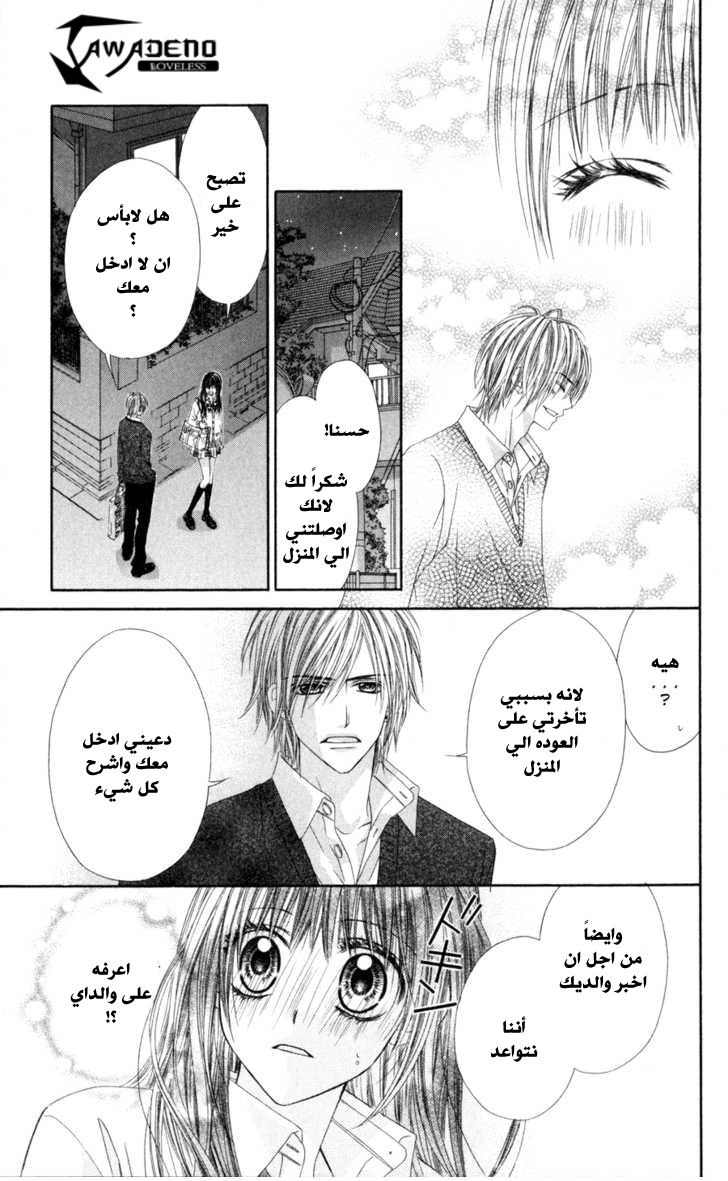 Kyou, Koi wo Hajimemasu: Chapter 67 - Page 21