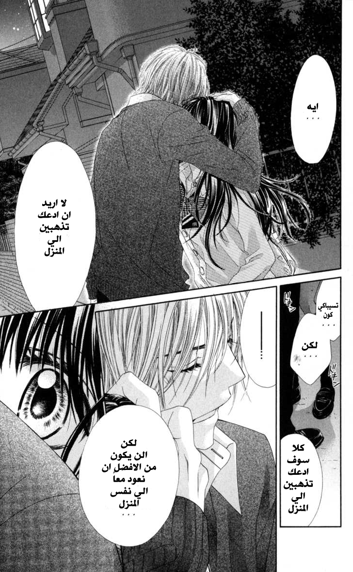 Kyou, Koi wo Hajimemasu: Chapter 67 - Page 23