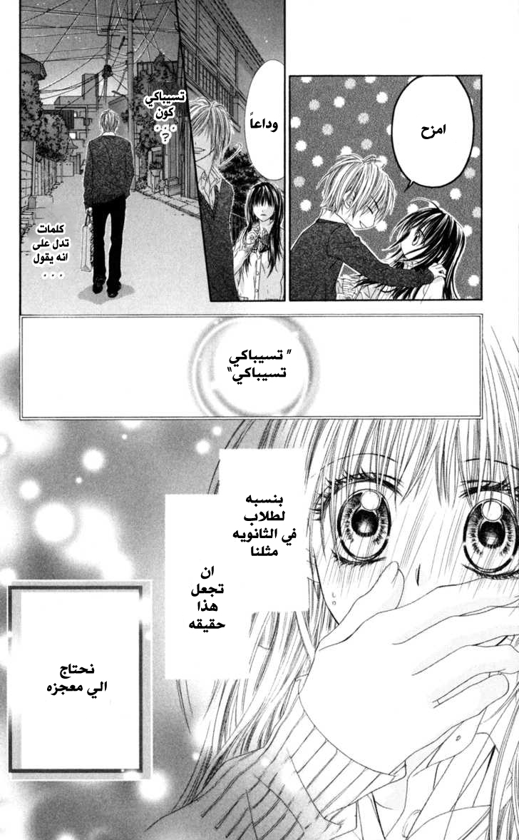 Kyou, Koi wo Hajimemasu: Chapter 67 - Page 24