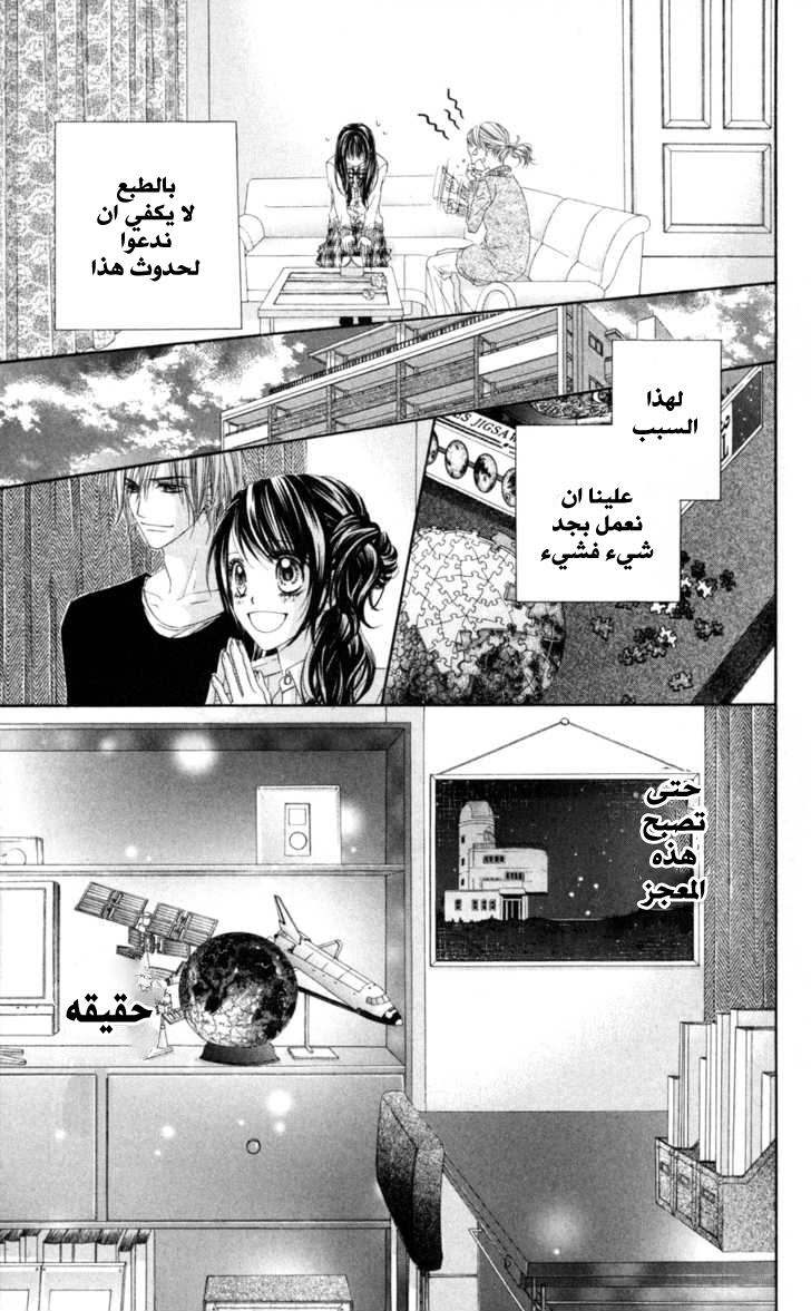 Kyou, Koi wo Hajimemasu: Chapter 67 - Page 25