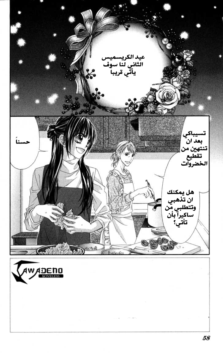 Kyou, Koi wo Hajimemasu: Chapter 68 - Page 3