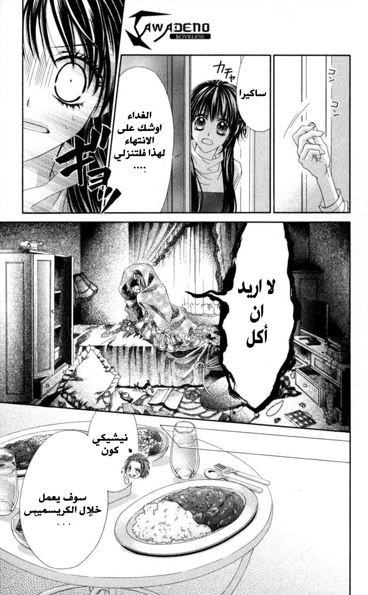 Kyou, Koi wo Hajimemasu: Chapter 68 - Page 4