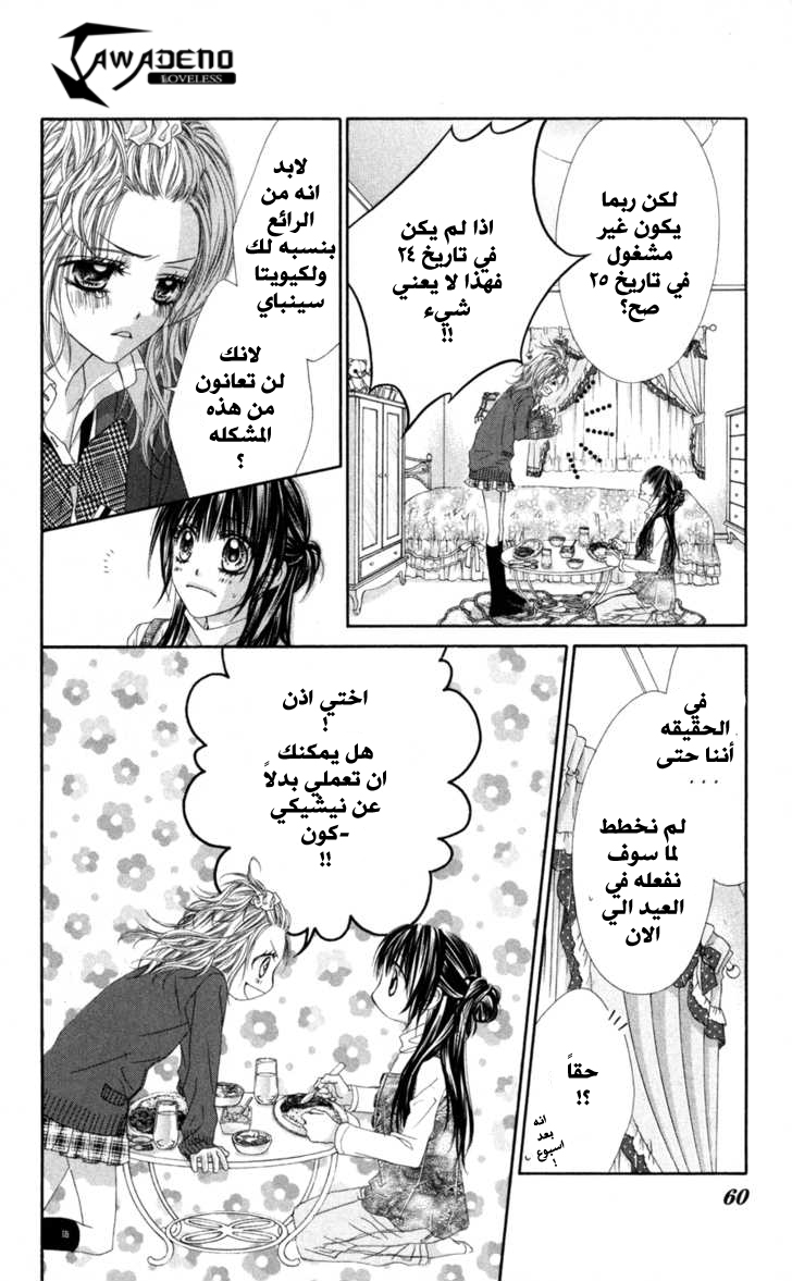 Kyou, Koi wo Hajimemasu: Chapter 68 - Page 5