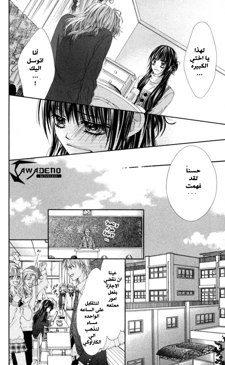 Kyou, Koi wo Hajimemasu: Chapter 68 - Page 7