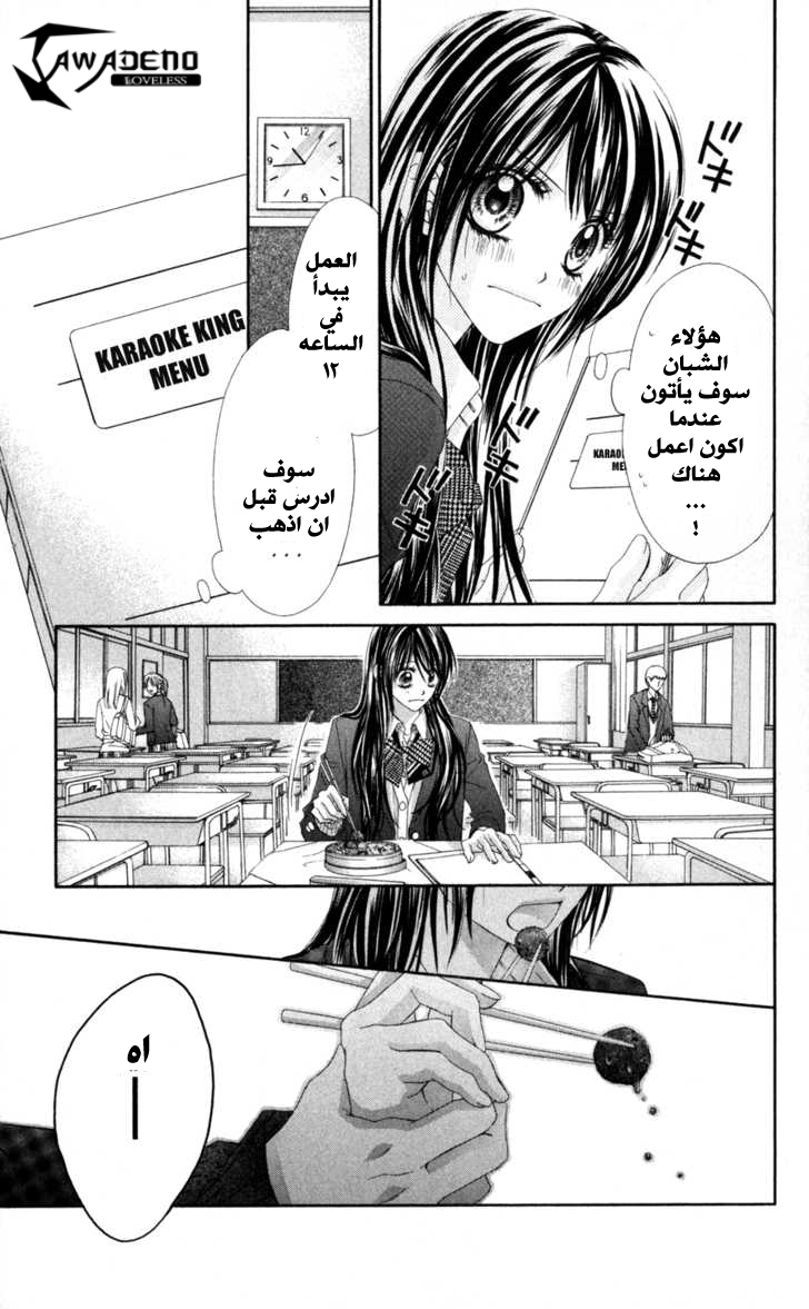 Kyou, Koi wo Hajimemasu: Chapter 68 - Page 8