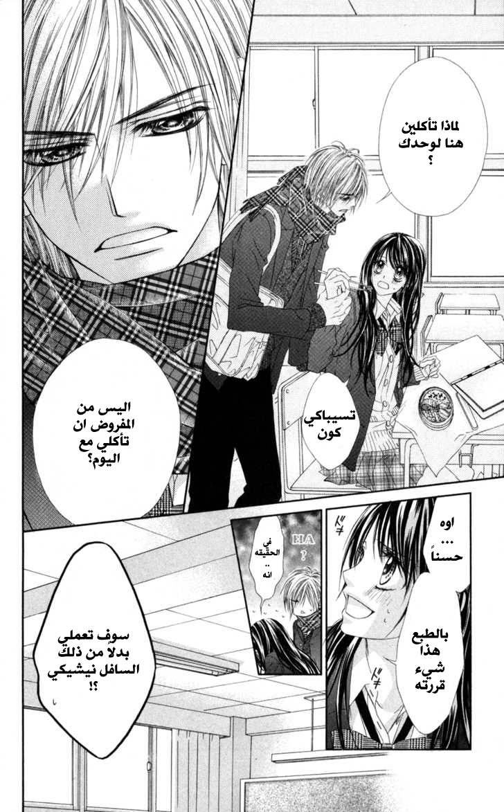 Kyou, Koi wo Hajimemasu: Chapter 68 - Page 9