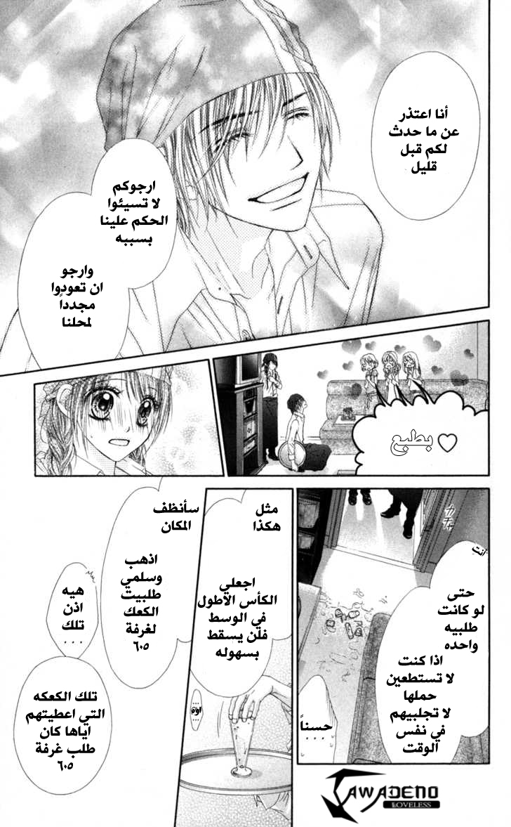 Kyou, Koi wo Hajimemasu: Chapter 68 - Page 14