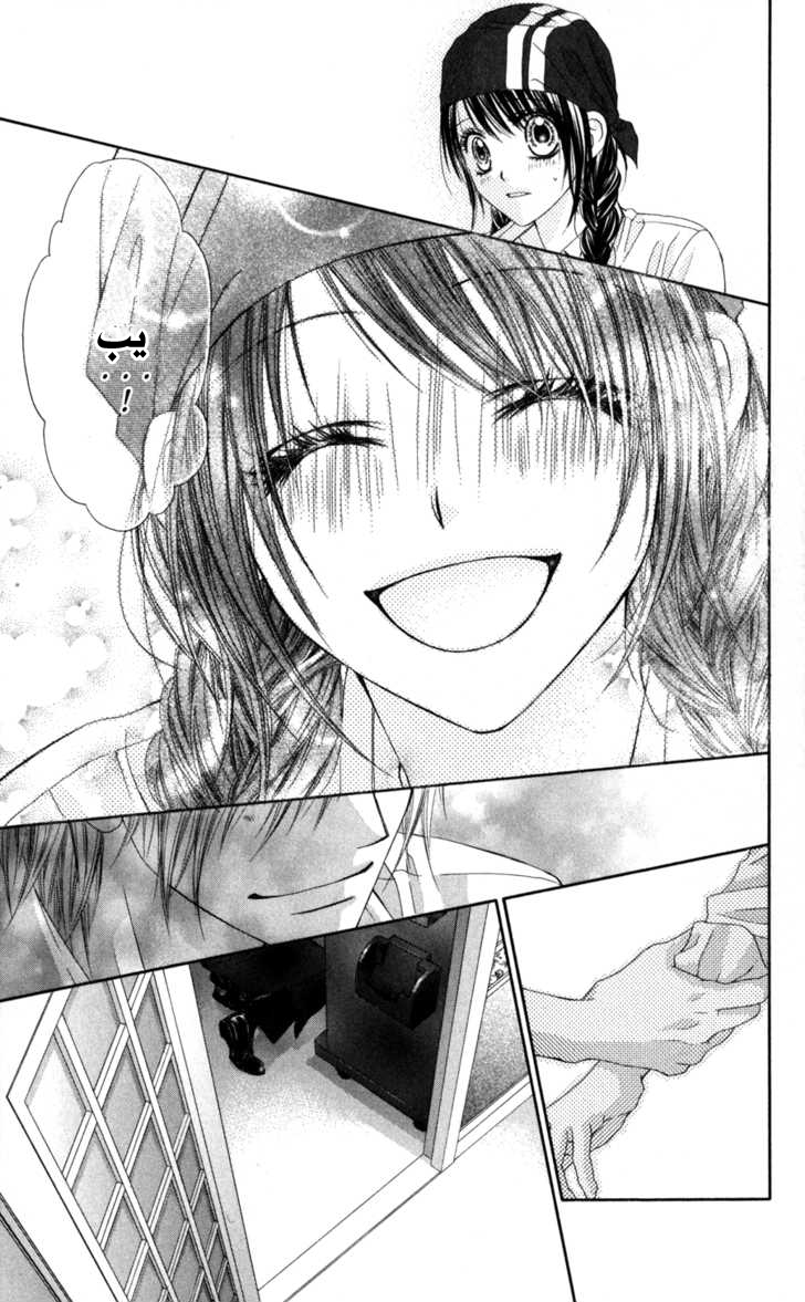 Kyou, Koi wo Hajimemasu: Chapter 68 - Page 16