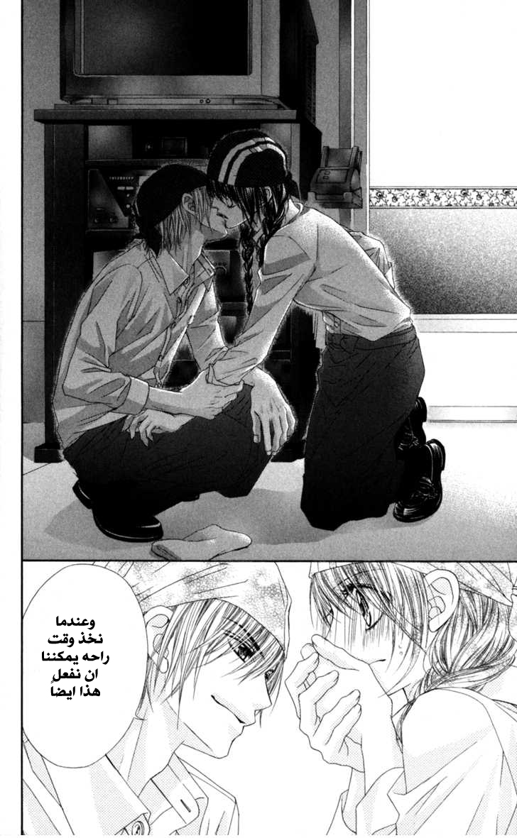 Kyou, Koi wo Hajimemasu: Chapter 68 - Page 17