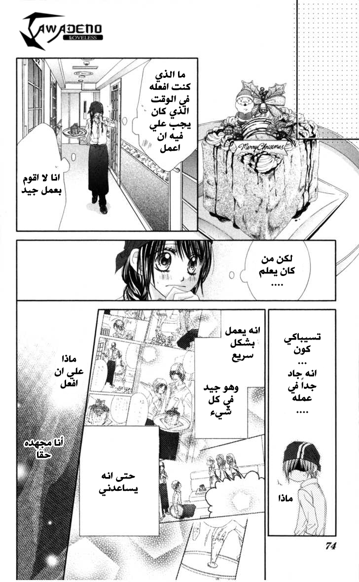 Kyou, Koi wo Hajimemasu: Chapter 68 - Page 19