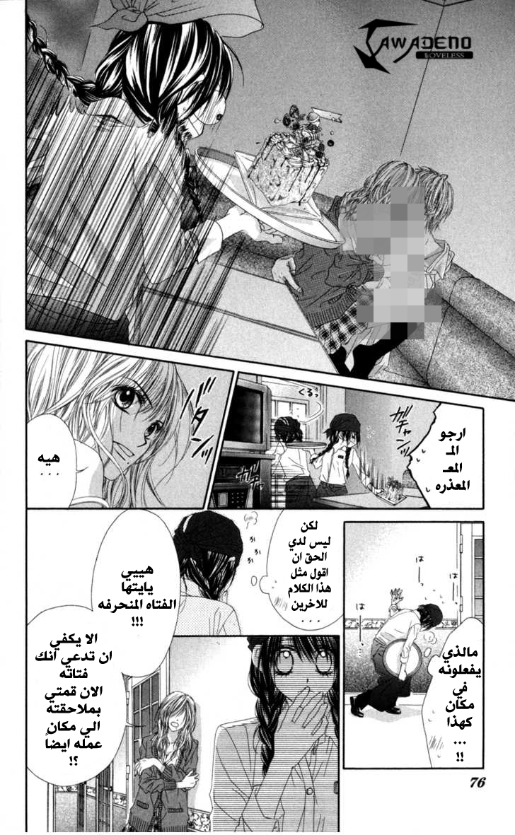 Kyou, Koi wo Hajimemasu: Chapter 68 - Page 21