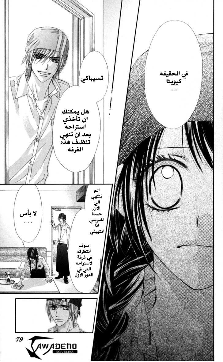 Kyou, Koi wo Hajimemasu: Chapter 68 - Page 24