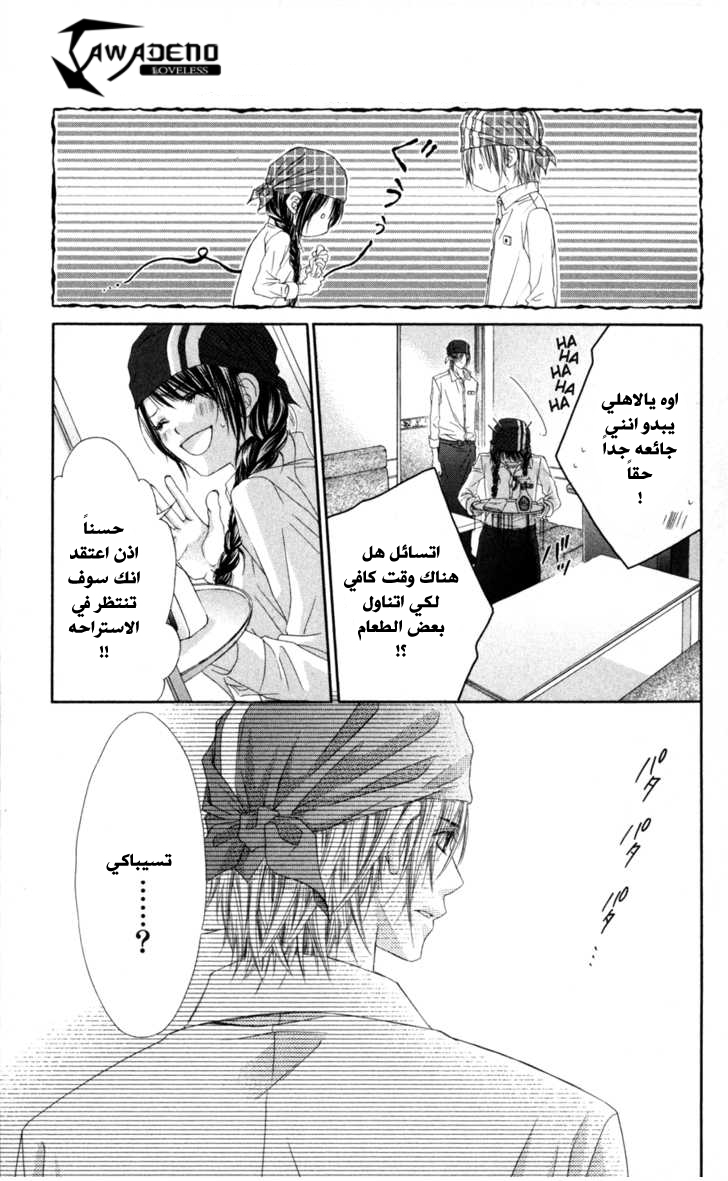 Kyou, Koi wo Hajimemasu: Chapter 68 - Page 26