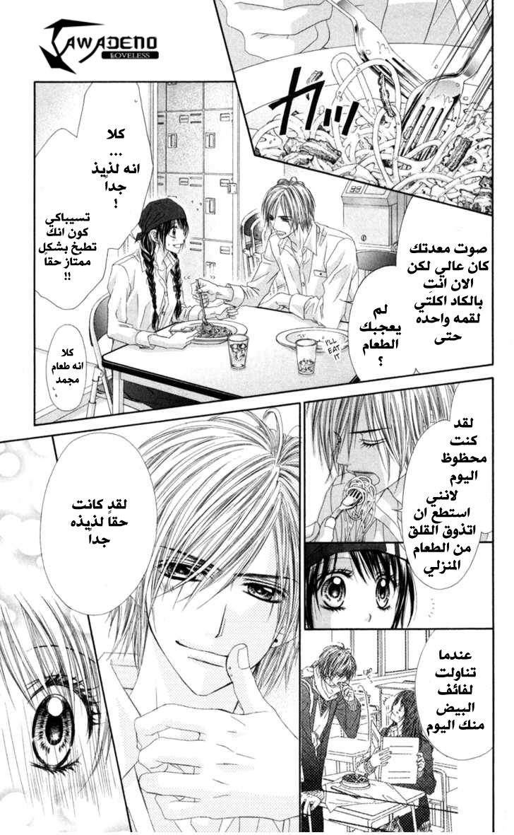 Kyou, Koi wo Hajimemasu: Chapter 69 - Page 4