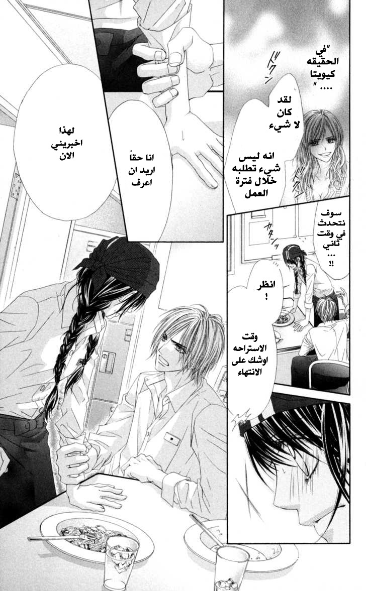 Kyou, Koi wo Hajimemasu: Chapter 69 - Page 6