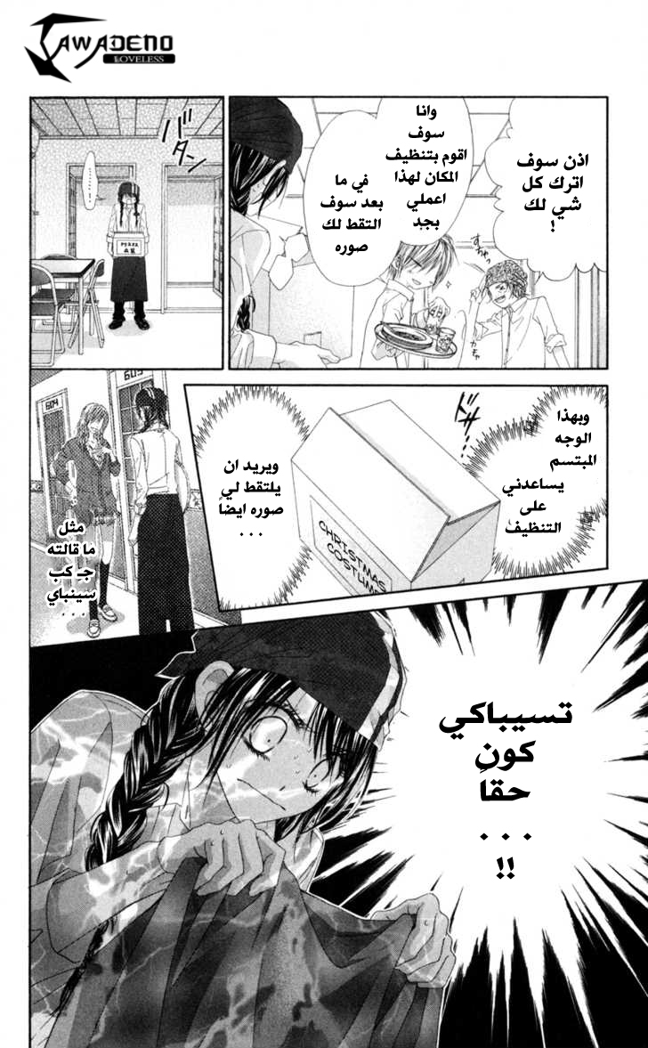 Kyou, Koi wo Hajimemasu: Chapter 69 - Page 9
