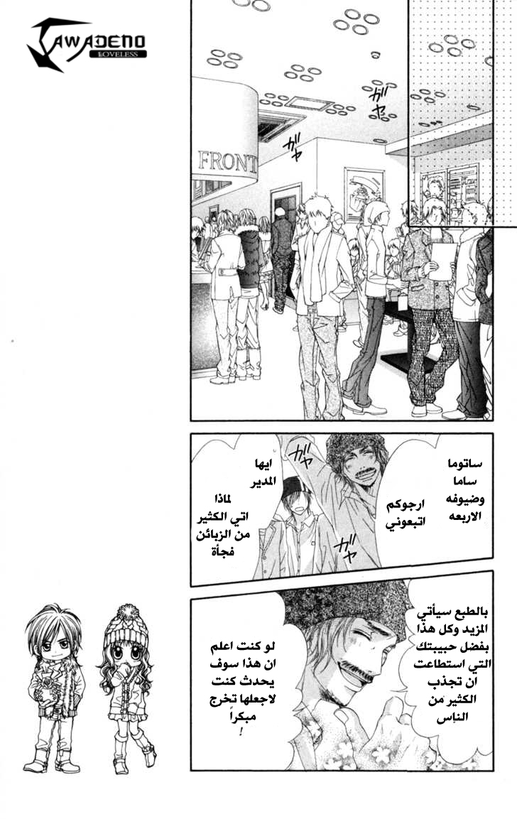 Kyou, Koi wo Hajimemasu: Chapter 69 - Page 10