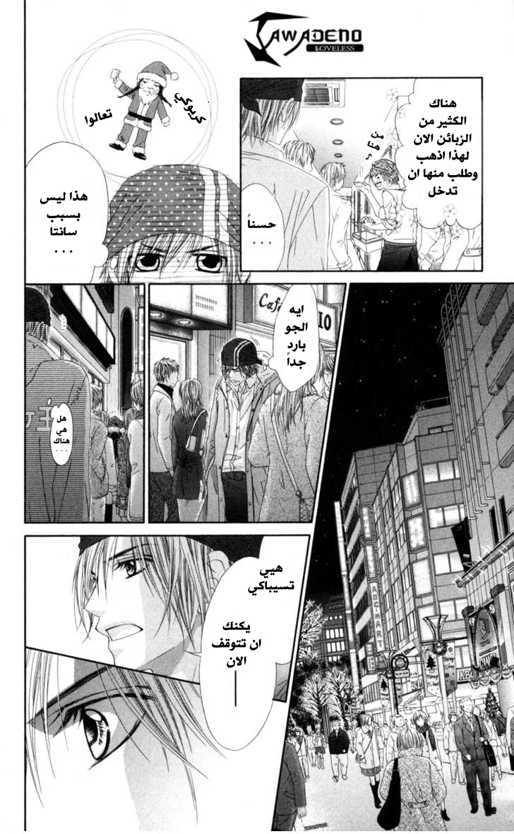 Kyou, Koi wo Hajimemasu: Chapter 69 - Page 11