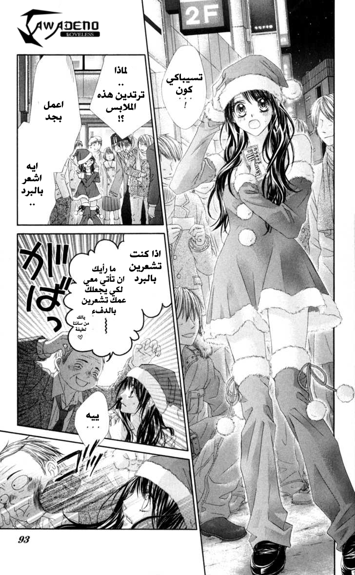 Kyou, Koi wo Hajimemasu: Chapter 69 - Page 12