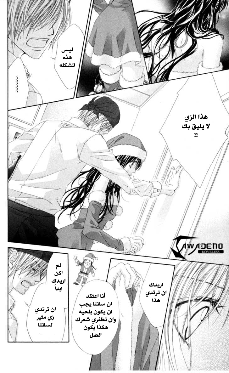 Kyou, Koi wo Hajimemasu: Chapter 69 - Page 15