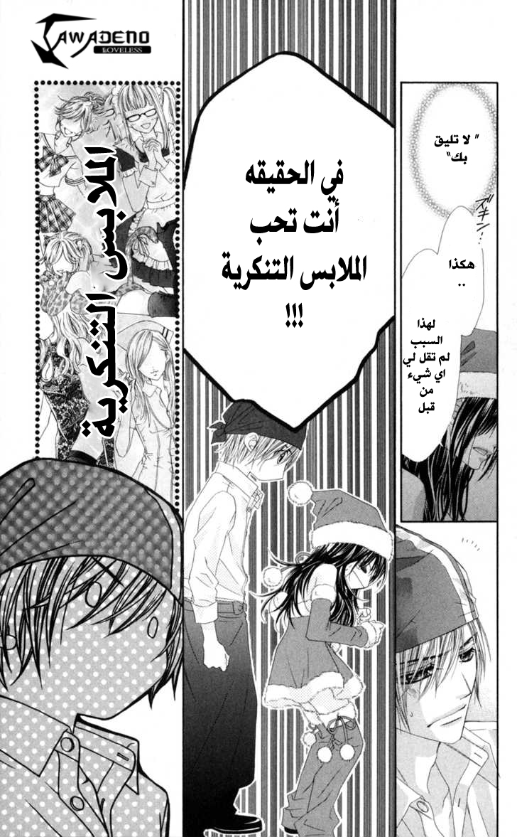 Kyou, Koi wo Hajimemasu: Chapter 69 - Page 16