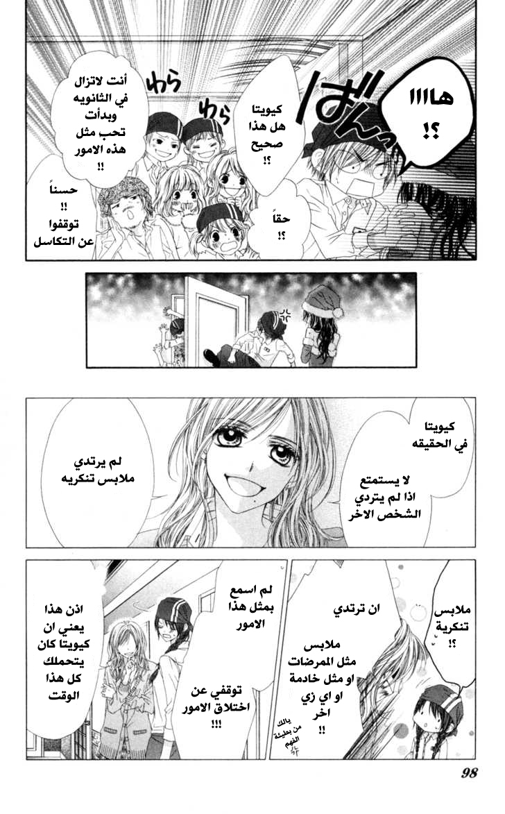 Kyou, Koi wo Hajimemasu: Chapter 69 - Page 17