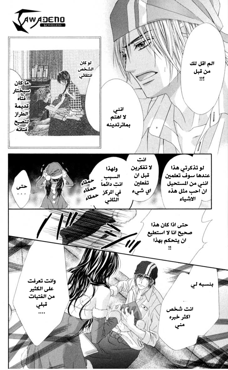 Kyou, Koi wo Hajimemasu: Chapter 69 - Page 19