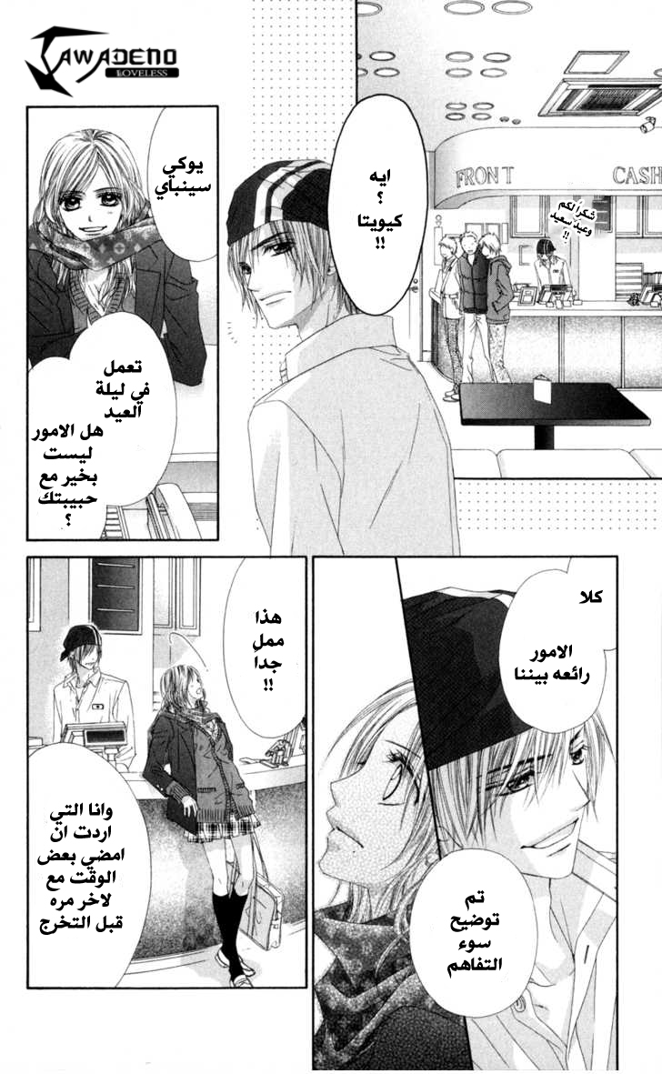 Kyou, Koi wo Hajimemasu: Chapter 69 - Page 23