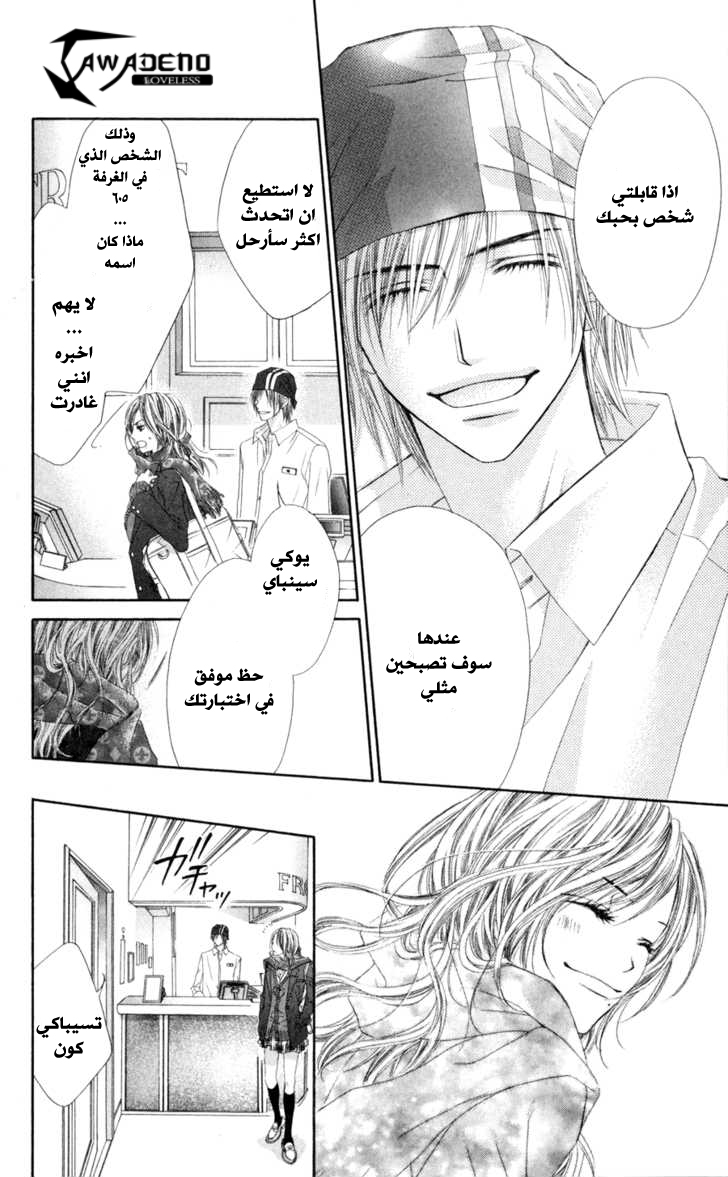 Kyou, Koi wo Hajimemasu: Chapter 69 - Page 25