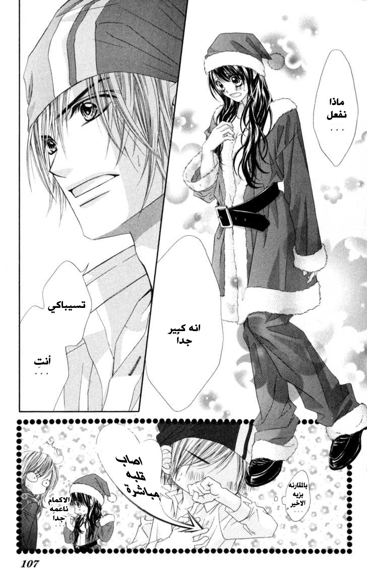 Kyou, Koi wo Hajimemasu: Chapter 69 - Page 26