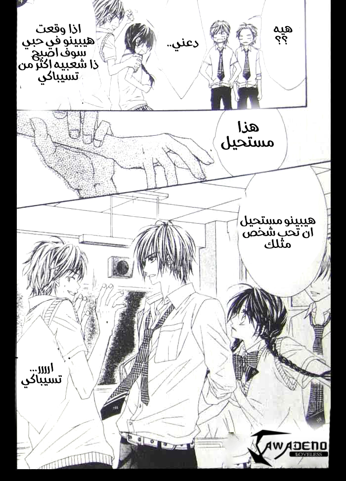 Kyou, Koi wo Hajimemasu: Chapter 7 - Page 4